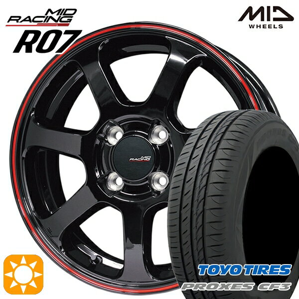 【取付対象】165/55R15 75V トーヨー プロクセス CF3 MID RMPレーシング R07 ブラック/リムレッドライン 15インチ 5.0J 4H100 サマータイヤホイールセット