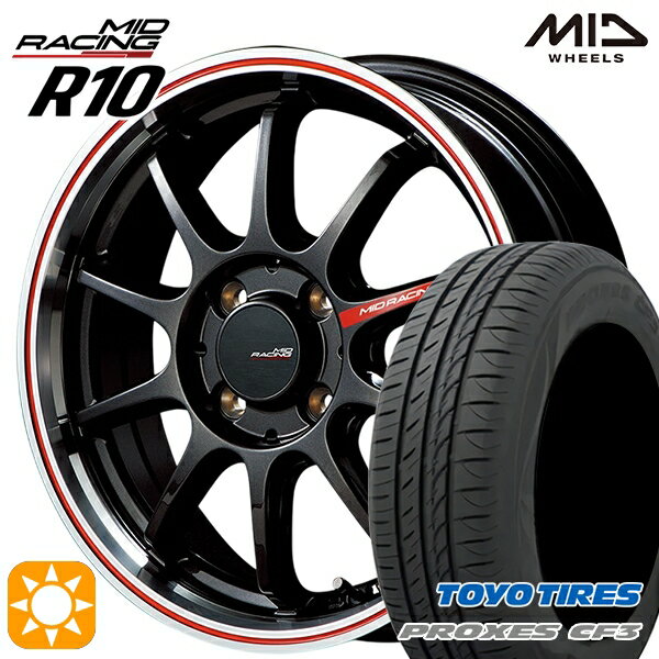 【取付対象】165/55R15 75V トーヨー プロクセス CF3 MID RMPレーシング R10 クリスタルBK/リムポリッシュ+レッド 15インチ 5.0J 4H100 サマータイヤホイールセット