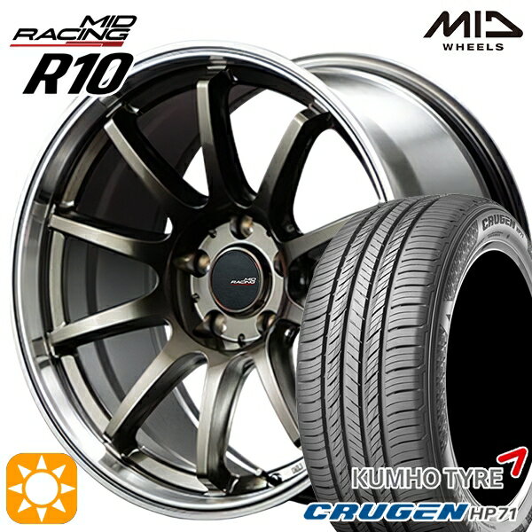 【取付対象】225/65R17 102V クムホ クルーゼン HP71 MID RMPレーシング R10 レーシングチタンシルバー/リムポリッシュ 17インチ 7.0J 5H114.3 サマータイヤホイールセット