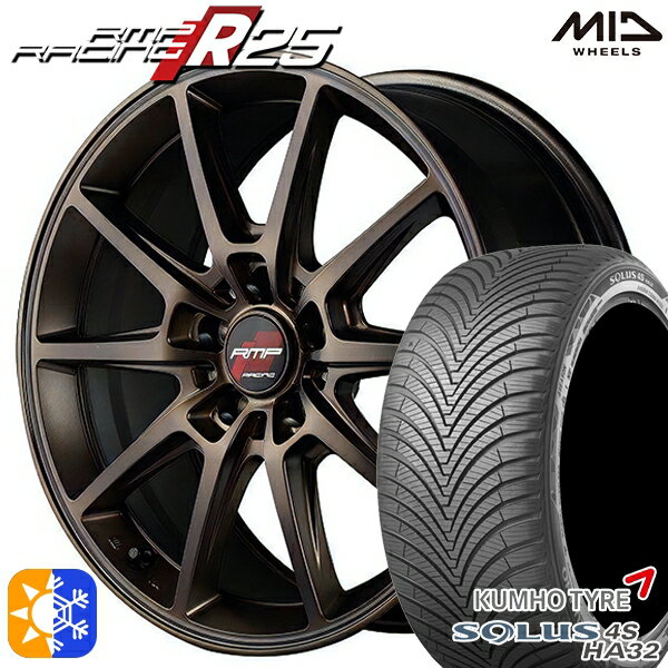 Item Information ホイール名 RMPレーシング R25（RMP Racing R-25） ホイールインチ 18inch リム幅 7.5J HOLE/P.C.D 5H114.3 カラー クラシカルブロンズ その他 タイヤメーカー クムホ（KUMHO） タイヤ名 SULUS 4S HA32 SUV タイヤサイズ 235/55R18 104V XL その他 　 適合参考車種 年式や、グレード、カスタム状態によって異なります。 　※『確実に装着可能』と言う訳では御座いません。予めご了承下さい。 　車検の合否、ツライチに関しましては、個体差や個人差（検査員）によって異なりますので、 　 当店として出来る限りのお答は致しますが、最終的な判断は御自身にてお願い致します。 　▽TOYOTA トヨタ▽■ハリアー[10系・30系・60系]■ハリアーハイブリッド[30系・60系]■ヴァンガード[30系]■RAV4[30系] など ▽NISSAN ニッサン▽■エクストレイル[T32系] など ▽MAZDA マツダ▽■CX-5[KE**系・KF**系]■CX-8[KG2P・KG5P] など ▽SUBARU スバル▽■レガシィ アウトバック[BS系] など ▽SUZUKI スズキ▽■エスクード[TA74W・TD54W・TD94W系] など ▽LEXUS レクサス▽■NX[10系] など ■注意事項■ ■ 沖縄・離島は別途中継料が加算されます。 　 ■タイヤの製造年及び製造国の確認や指定はお受けできません。 　 ■車検の合否に関しては通される機関での判断になりますので、お答えできかねます。 　 ■タイヤホイールセットにナットは付属されておりません。ご入用の場合は同時にご購入下さい。 在庫状況はリアルタイムで変動致します。メーカー欠品の場合等、お取寄せにお時間がかかる場合も御座います。お急ぎの場合は予め在庫確認をお願い致します。 ■人為的ミスにより誤表示がされた場合のご注文はキャンセルとさせて頂きますのでご了承下さい。 ■タイヤにラベルが貼付されていない場合がありますが、品質には問題無い為、交換などの対応はしておりません。 ■商品返品/交換について 到着商品が破損・汚損していた場合やご注文と異なる商品がお届きの場合は速やかに交換・返品させて頂きます。 ※但し、商品到着後7日以内にご連絡をいただいた場合に限ります。　 ※下記に記載の場合は返品/交換の対象外になります※ ・商品到着後8日以上経過した場合 ・お客様の一方的なご都合によるキャンセル ・商品取り付け後のご連絡 ※保証対象は商品のみになります。取付・取外しにかかわる費用、代車費用、転売その他による第三者損害についての補填は致しかねます。