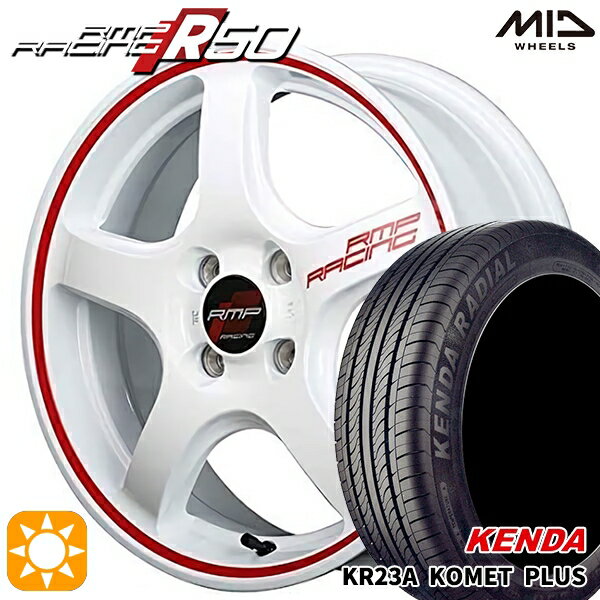 【取付対象】165/50R15 73V ケンダ コメットプラス KR23A MID RMPレーシング R50 ホワイト/リムレッドライン 15インチ 5.0J 4H100 サマータイヤホイールセット