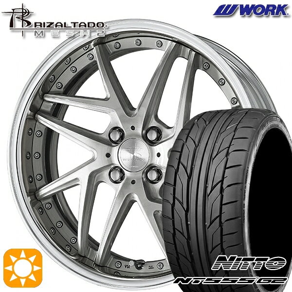 【取付対象】205/45R17 88W XL ニットー NT555 G2 WORK リザルタード メッシュ2 ブラッシュド 17インチ 6.0J 4H100 サマータイヤホイールセット