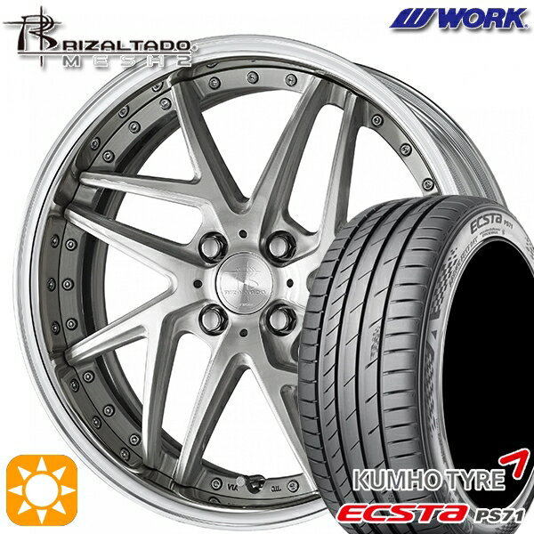 【取付対象】205/45R17 88W XL クムホ エクスタ PS71 WORK リザルタード メッシュ2 ブラッシュド 17インチ 6.0J 4H100 サマータイヤホイールセット