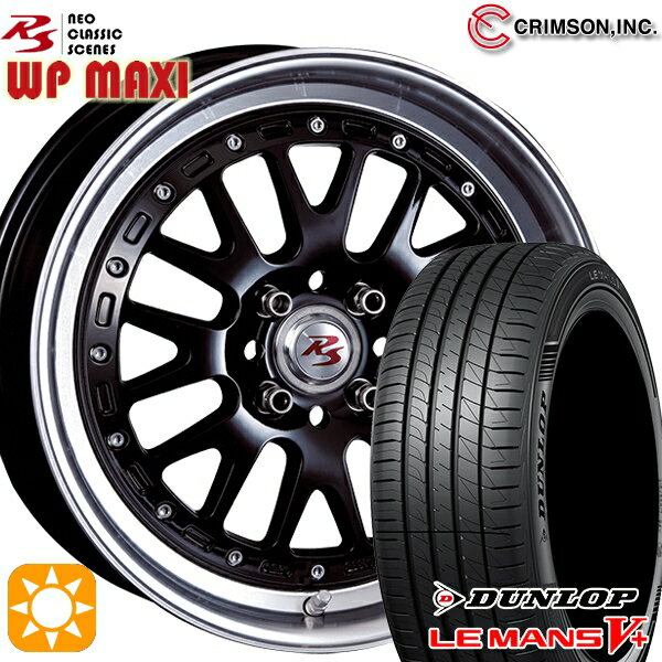 【取付対象】195/45R16 80W ダンロップ ルマン5+ クリムソン RS WP MAXI モノブロック ブラック 16インチ 6.0J 4H100 サマータイヤホイールセット