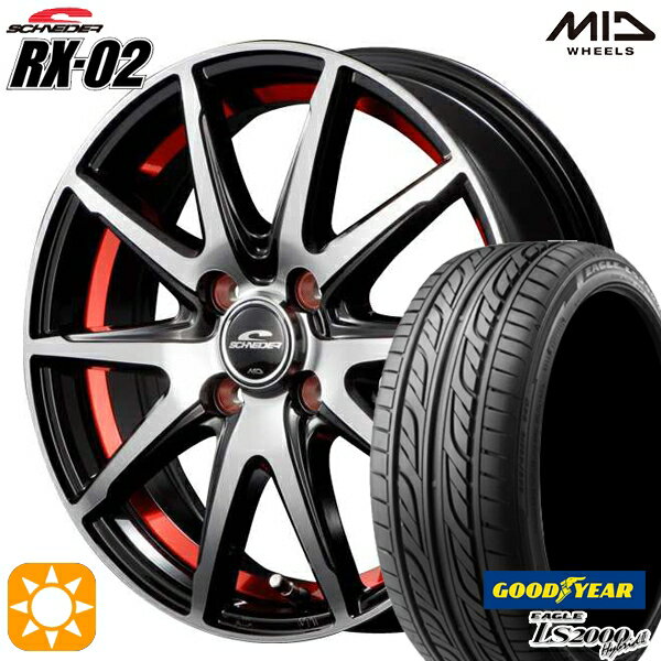 【取付対象】165/50R15 73V グッドイヤー LS2000ハイブリッド2 MID シュナイダー RX02 ブラックポリッシュ/アンダーカットレッド 15インチ 4.5J 4H100 サマータイヤホイールセット