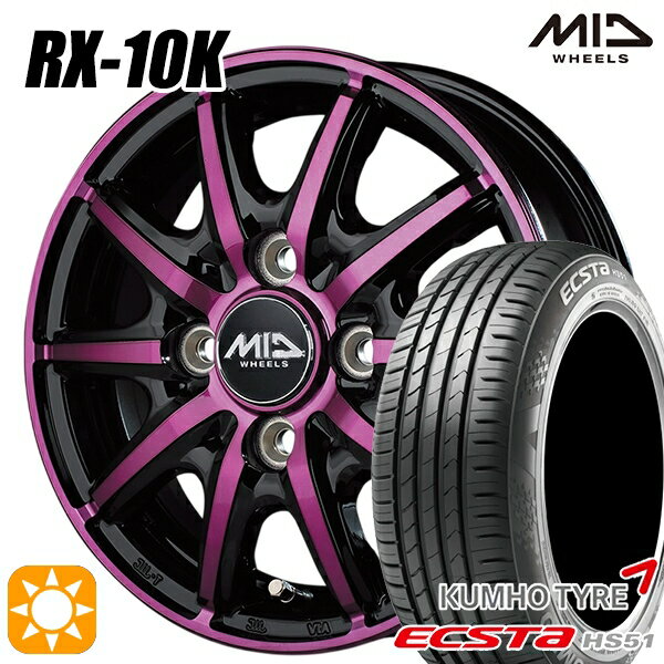 【取付対象】165/55R14 72H クムホ エクスタ HS51 MID シュナイダー RX10K ブラックポリッシュ/クリスタルパープルクリア 14インチ 4.5J 4H100 サマータイヤホイールセット