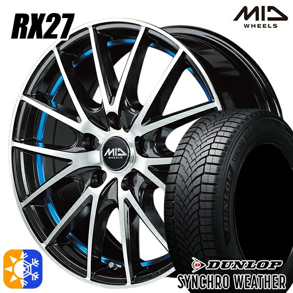 【取付対象】215/50R17 95V XL ダンロップ シンクロウェザー MID シュナイダー RX27 BMP/アンダーカットブルークリア 17インチ 7.0J 5H100 オールシーズンタイヤホイールセット