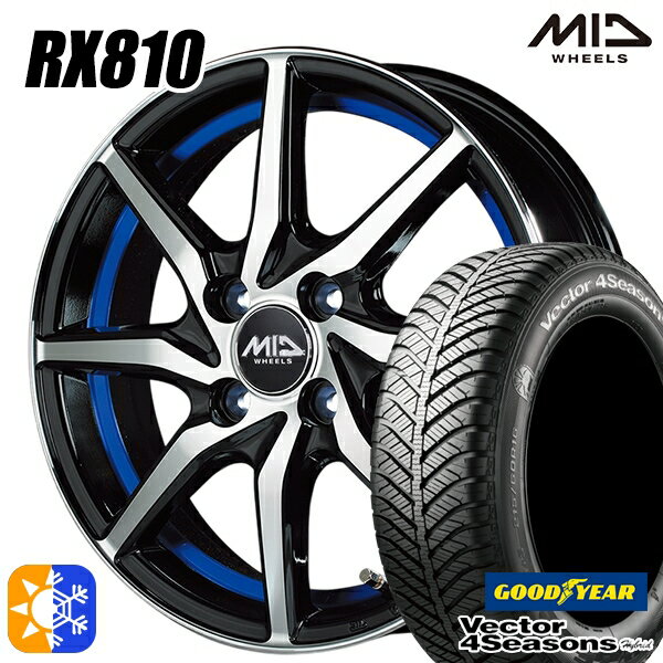 N-BOX ウェイク 165/55R15 75H グッドイヤー ベクター フォーシーズンズ MID シュナイダー RX810 15インチ 4.5J 4H100 ブラックポリッシュ/アンダーカットブルー オールシーズンタイヤホイールセット