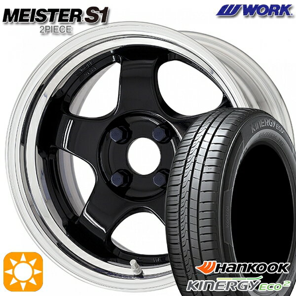 【取付対象】165/55R15 75V ハンコック KlnERGy ECO2 K435 WORK マイスター S1 2ピース ブラック 15インチ 5.5J 4H100 サマータイヤホイールセット