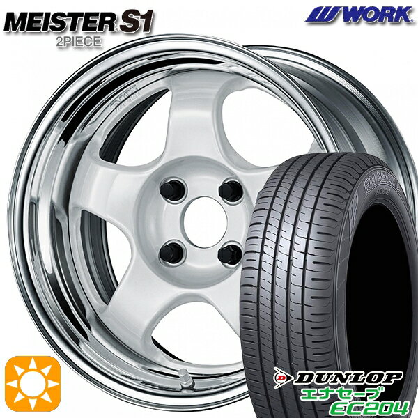 【取付対象】165/55R15 75H ダンロップ エナセーブ EC204 WORK マイスター S1 2ピース ホワイト 15インチ 5.5J 4H100 サマータイヤホイールセット