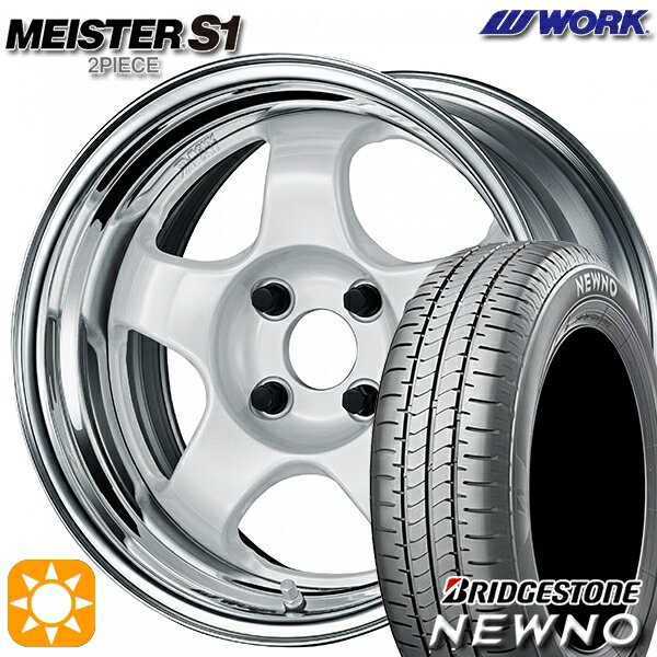 【取付対象】165/50R15 73V ブリヂストン ニューノ WORK マイスター S1 2ピース ホワイト 15インチ 5.5J 4H100 サマータイヤホイールセット