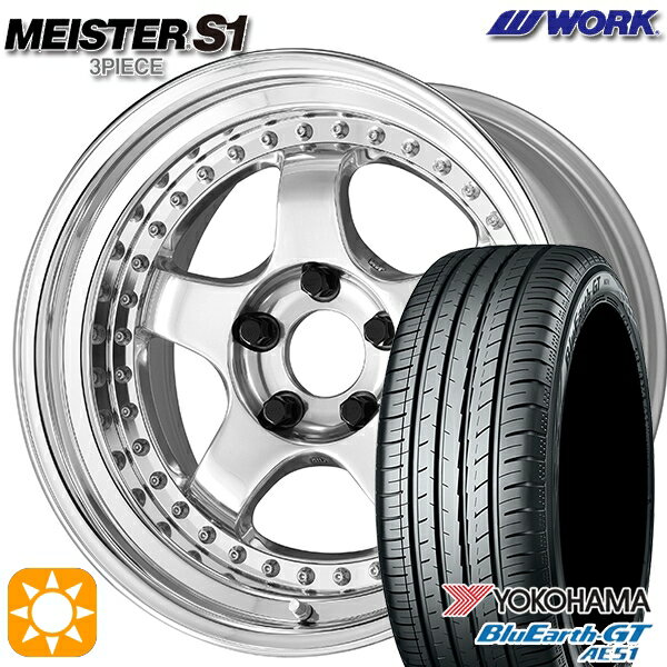 5/15ポイント5倍★195/45R16 84V XL ヨコハマ ブルーアースGT AE51 WORK マイスター S1 3ピース バフフィニッシュ 16インチ 6.0J 4H100 サマータイヤホイールセット