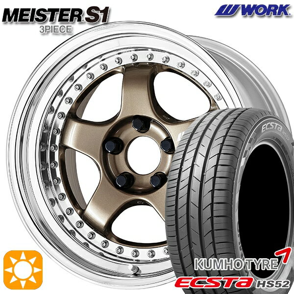 【取付対象】195/45R16 84V XL クムホ エクスタ HS52 WORK マイスター S1 3ピース チタンゴールド 16インチ 6.0J 4H100 サマータイヤホイールセット