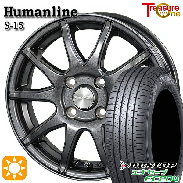 【0と5のつく日はP5倍！】 155/65R13 ダンロップ エナセーブ EC204 トレジャーワン ヒューマンライン S15 ガンメタブラック 13インチ 4.0J 4H100 サマータイヤホイールセット