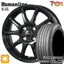 【取付対象】185/70R14 88H ブリヂストン レグノ GR-X3 トレジャーワン ヒューマンライン S15 ブラック 14インチ 5.5J 4H100 サマータイヤホイールセット