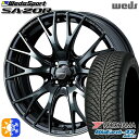 N-BOX ウェイク 165/55R15 75V ヨコハマ ブルーアース 4S AW21 Weds ウェッズスポーツ SA20R WBC（ウォースブラッククリアー） 15インチ 5.0J 4H100 オールシーズンタイヤホイールセット