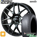 【取付対象】165/60R15 77Q ダンロップ エナセーブ EC204 Weds ウェッズスポーツ SA27R WBC(ウォースブラッククリアー) 15インチ 5.0J 4H100 サマータイヤホイールセット