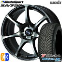 235/50R18 101Y XL ヨコハマ ブルーアース 4S AW21 Weds ウェッズスポーツ SA75R WBC (ウォースブラッククリアー) 18イ...