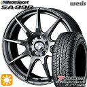 【取付対象】ライズ ロッキー 215/70R16 100H ヨコハマ ジオランダー A/T G015 Weds ウェッズスポーツ SA99R PSB (プラチナシルバーブラック) 16インチ 6.5J 4H100 サマータイヤホイールセット