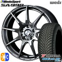 エクストレイル フォレスター 225/60R17 103V ヨコハマ ブルーアース 4S AW21 Weds ウェッズスポーツ SA99R PSB (プラチナシルバーブラック) 17インチ 7.0J 5H114.3 オールシーズンタイヤホイールセット