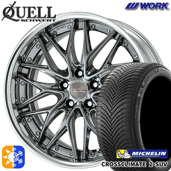 225/45R19 96W XL ミシュラン クロスクライメート2 SUV WORK シュヴァート クヴェル ブリリアントシルバーブラック 19インチ 7.5J 5H114.3 オールシーズンタイヤホイールセット