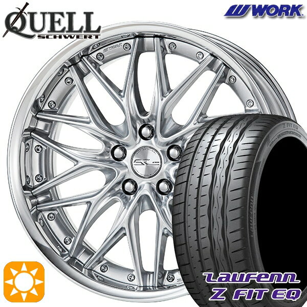 【取付対象】245/35R20 95Y XL ラウフェン Z FIT EQ LK03 WORK シュヴァート クヴェル シルキーリッチシルバー 20インチ 8.0J 5H114.3 サマータイヤホイールセット