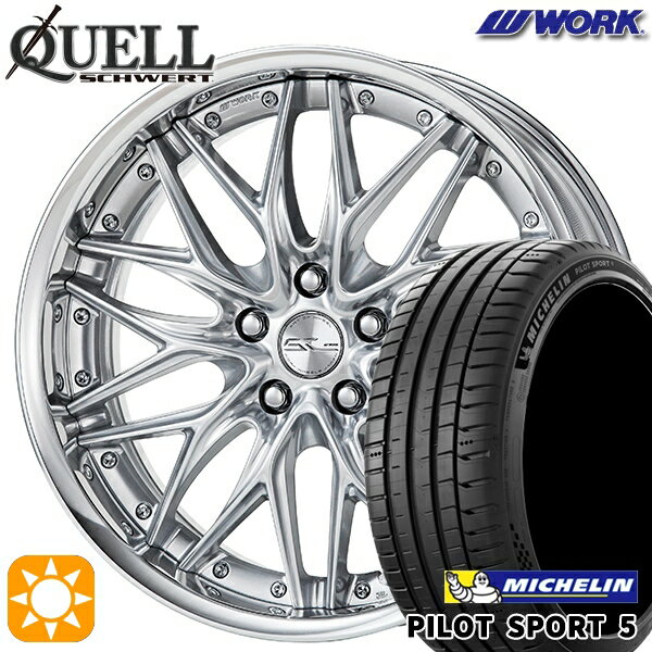 【取付対象】225/45R19 96Y XL ミシュラン パイロットスポーツ5 WORK シュヴァート クヴェル シルキーリッチシルバー 19インチ 7.5J 5H114.3 サマータイヤホイールセット