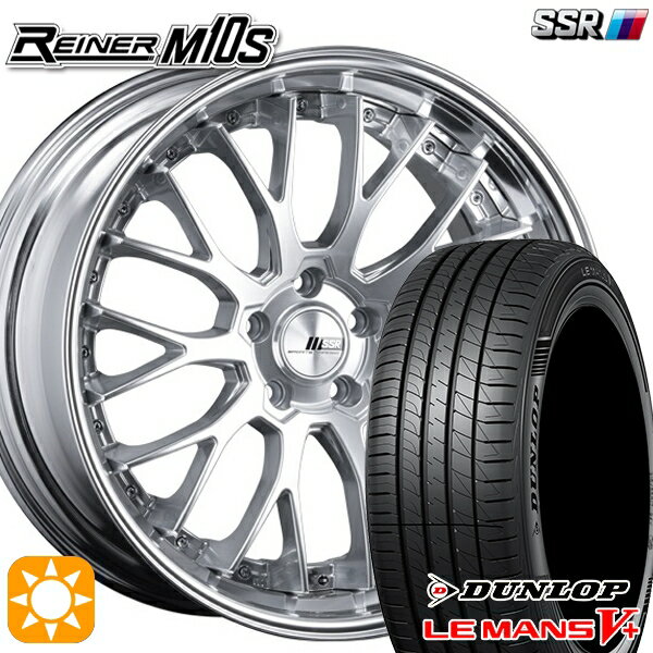 【取付対象】245/40R20 95W ダンロップ ルマン5+ SSR ライナー M10S ダイヤモンドシルバー 20インチ 8.5J 5H114.3 サマータイヤホイールセット