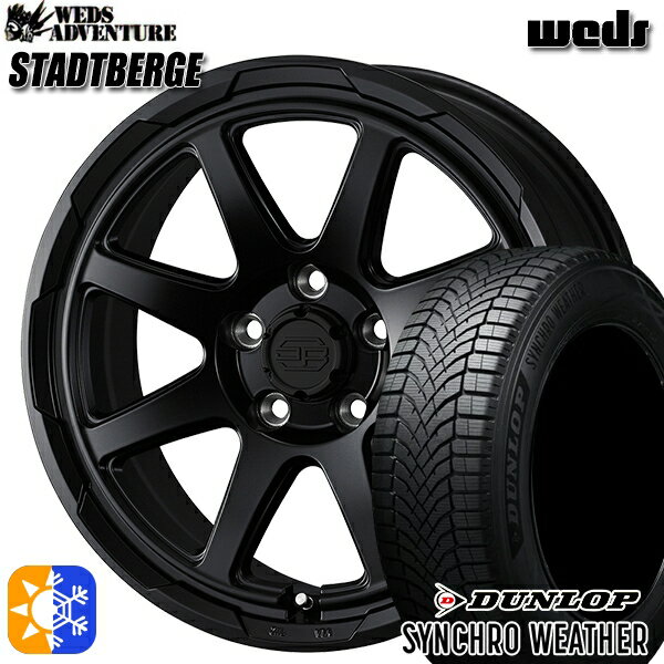 【取付対象】225/65R17 106H XL ダンロップ シンクロウェザー ウェッズ スタットベルク セミマットブラック 17インチ 7.0J 5H114.3 オールシーズンタイヤホイールセット