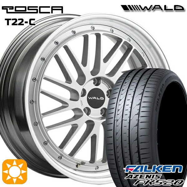 【取付対象】245/35R20 95Y XL ファルケン アゼニス FK520 WALD トスカ 2P T22-C シルバー 20インチ 8.0J 5H114.3 サマータイヤホイールセット