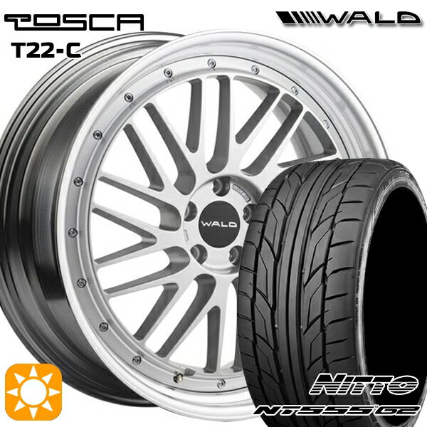 【取付対象】245/35R20 95Y XL ニットー NT555 G2 WALD トスカ 2P T22-C シルバー 20インチ 8.0J 5H114.3 サマータイヤホイールセット
