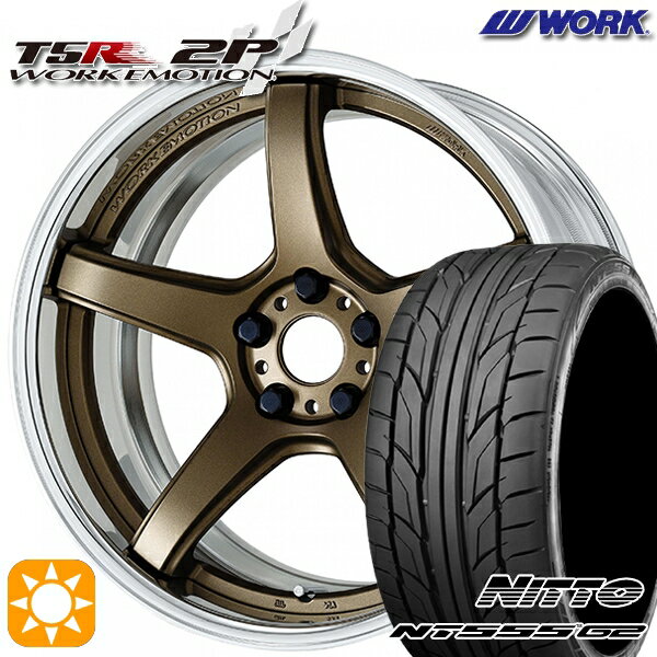 【取付対象】225/40R18 92Y XL ニットー NT555 G2 WORK エモーション T5R 2P アッシュドチタン 18インチ 7.0J 5H114.3 サマータイヤホイールセット