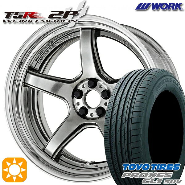 【取付対象】245/40R20 99W トーヨー プロクセス CL1 SUV WORK エモーション T5R 2P グリミットシルバー 20インチ 8.0J 5H114.3 サマータイヤホイールセット