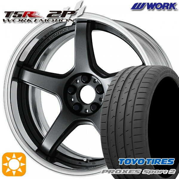 【取付対象】225/35R19 88Y XL トーヨー プロクセススポーツ2 WORK エモーション T5R 2P マットカーボン 19インチ 7.5J 5H114.3 サマータイヤホイールセット
