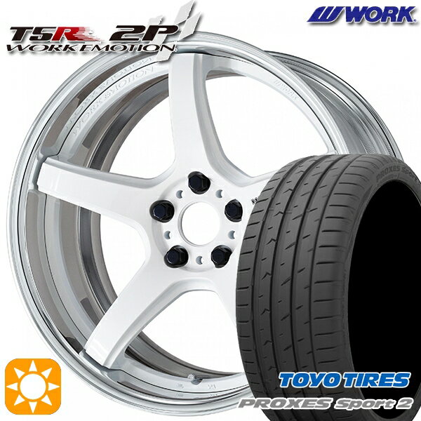 【取付対象】215/45R18 93Y XL トーヨー プロクセススポーツ2 WORK エモーション T5R 2P ホワイト 18インチ 7.0J 5H114.3 サマータイヤホイールセット