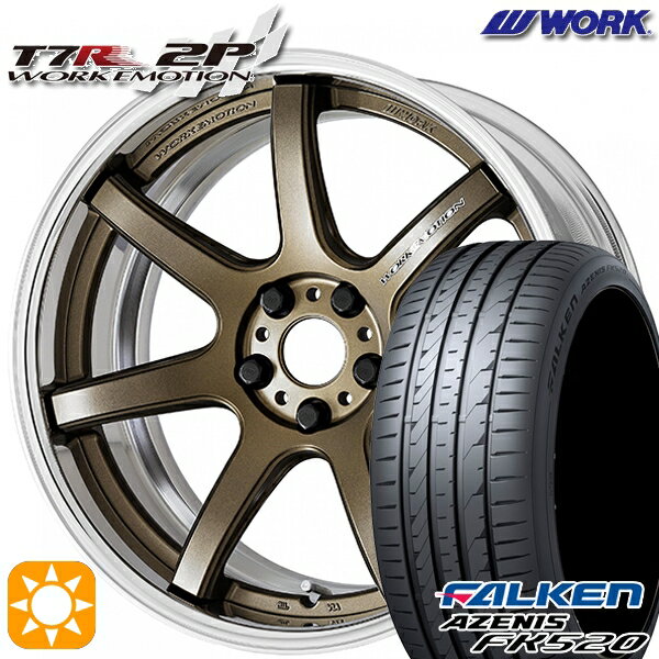 【取付対象】225/55R19 99W ファルケン アゼニス FK520 WORK エモーション T7R 2P アッシュドチタン 19インチ 7.5J 5H114.3 サマータイヤホイールセット