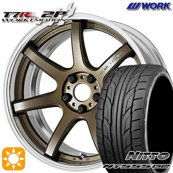 5/15ポイント5倍★215/40R18 89W XL ニットー NT555 G2 WORK エモーション T7R 2P アッシュドチタン 18インチ 7.0J 5H114.3 サマータイヤホイールセット