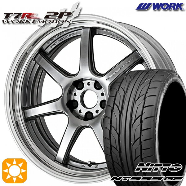 【取付対象】225/45R19 96Y XL ニットー NT555 G2 WORK エモーション T7R 2P グリミットシルバー 19インチ 7.5J 5H114.3 サマータイヤホイールセット
