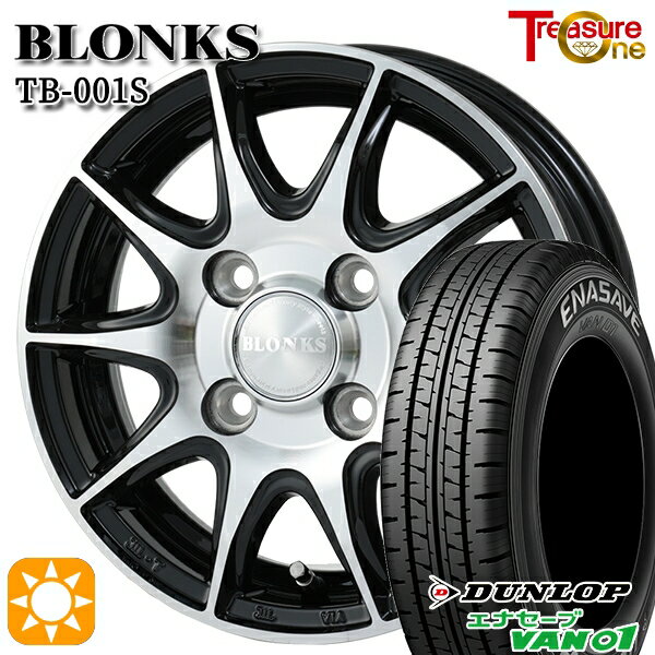 【取付対象】145/80R12 80/78N (145R12 6PR) ダンロップ エナセーブ VAN01 トレジャーワン ブロンクス TB001S ブラックポリッシュ 12インチ 3.5J 4H100 +42 サマータイヤホイールセット