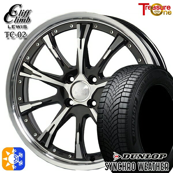 【取付対象】165/50R15 73H ダンロップ シンクロウェザー トレジャーワン クリフクライムルイス TC02 ブラックポリッシュ 15インチ 4.5J 4H100 オールシーズンタイヤホイールセット