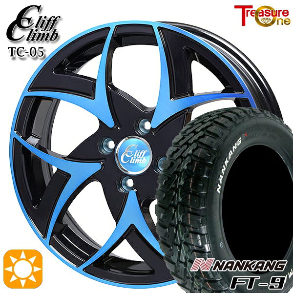 【取付対象】165/65R15 81S ナンカン FT-9 トレジャーワン クリフクライム TC05 ブラックポリッシュブルークリア 15インチ 4.5J 4H100 サマータイヤホイールセット