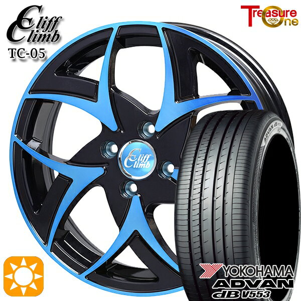 【取付対象】155/65R14 75H ヨコハマ アドバンデシベル V553 トレジャーワン クリフクライム TC05 ブラックポリッシュブルークリア 14インチ 4.5J 4H100 サマータイヤホイールセット