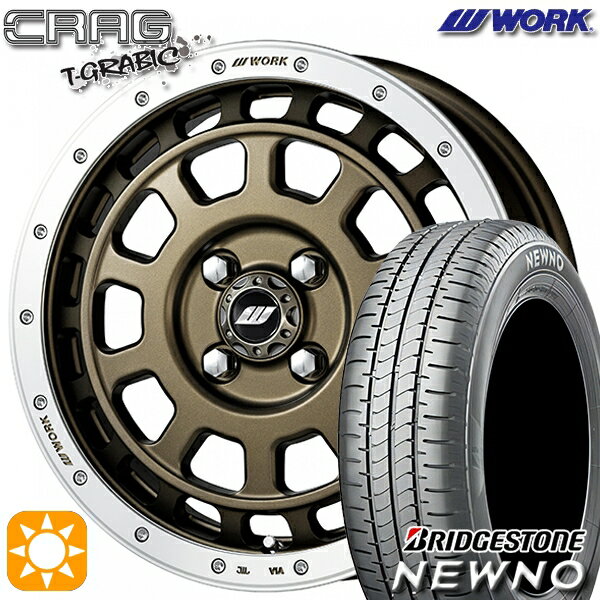 【取付対象】165/55R15 75V ブリヂストン ニューノ WORK クラッグ ティーグラビック アッシュドチタンカットリム 15インチ 5.0J 4H100 +45 サマータイヤホイールセット
