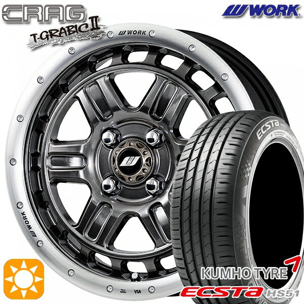 【取付対象】165/50R15 76V XL クムホ エクスタ HS51 WORK クラッグ ティーグラビック2 グリミットブラックカットリム 15インチ 5.0J 4H100 +45 サマータイヤホイールセット