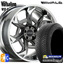 245/35R20 95Y XL ミシュラン クロスクライメート2 WALD ボルサリノ 2P V12-C1 チタニウムシルバー/ポリッシュ 20インチ 8.0...