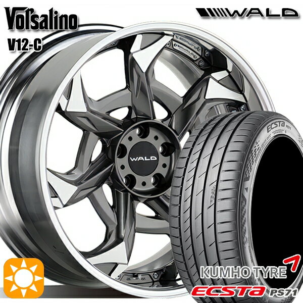 【取付対象】245/40R20 99W XL クムホ エクスタ PS71 WALD ボルサリノ 2P V12-C1 チタニウムシルバー/ポリッシュ 20インチ 8.0J 5H114.3 サマータイヤホイールセット