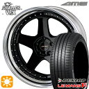 【取付対象】215/35R19 85W XL ダンロップ ルマン5+ AME シャレン VFX ブラック/アルマイトリム 19インチ 8.0J 5H114.3 サマータイヤホイールセット