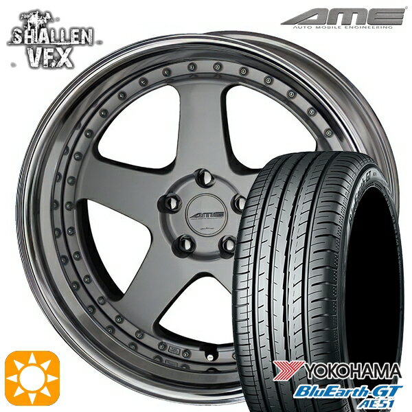 【取付対象】245/45R19 98W ヨコハマ ブルーアースGT AE51 AME シャレン VFX シルバー/アルマイトリム 19インチ 8.0J 5H114.3 サマータイヤホイールセット