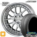 【取付対象】245/35R20 95W XL グッドイヤー イーグル LSEXE AME シャレン VMX シルバー/アルマイトリム 20インチ 8.5J 5H114.3 サマータイヤホイールセット