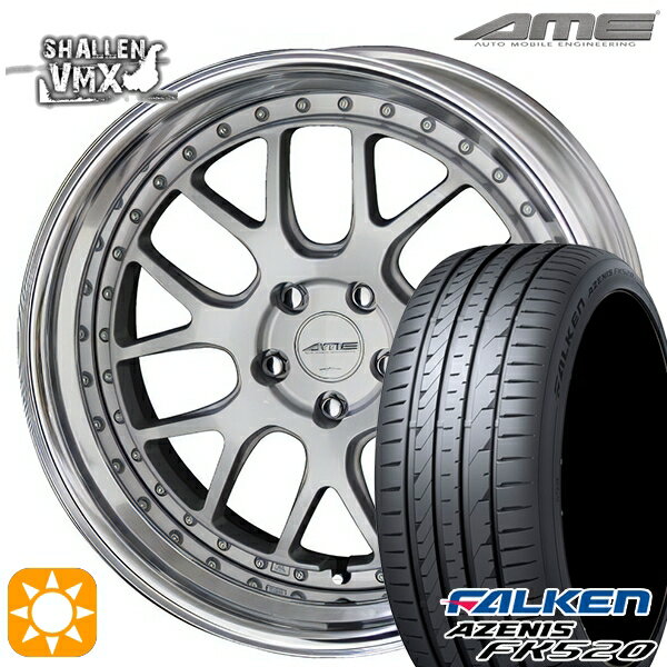 最大2,000円OFFクーポン★225/55R19 99W ファルケン アゼニス FK520 AME シャレン VMX シルバー/アルマイトリム 19インチ 8.0J 5H114.3 サマータイヤホイールセット